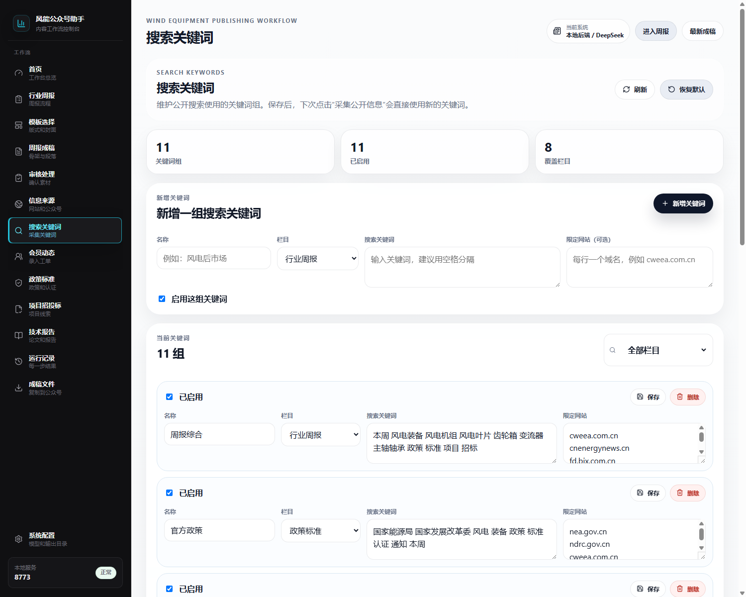 WindWorkflow V5 搜索关键词与公开来源补充界面