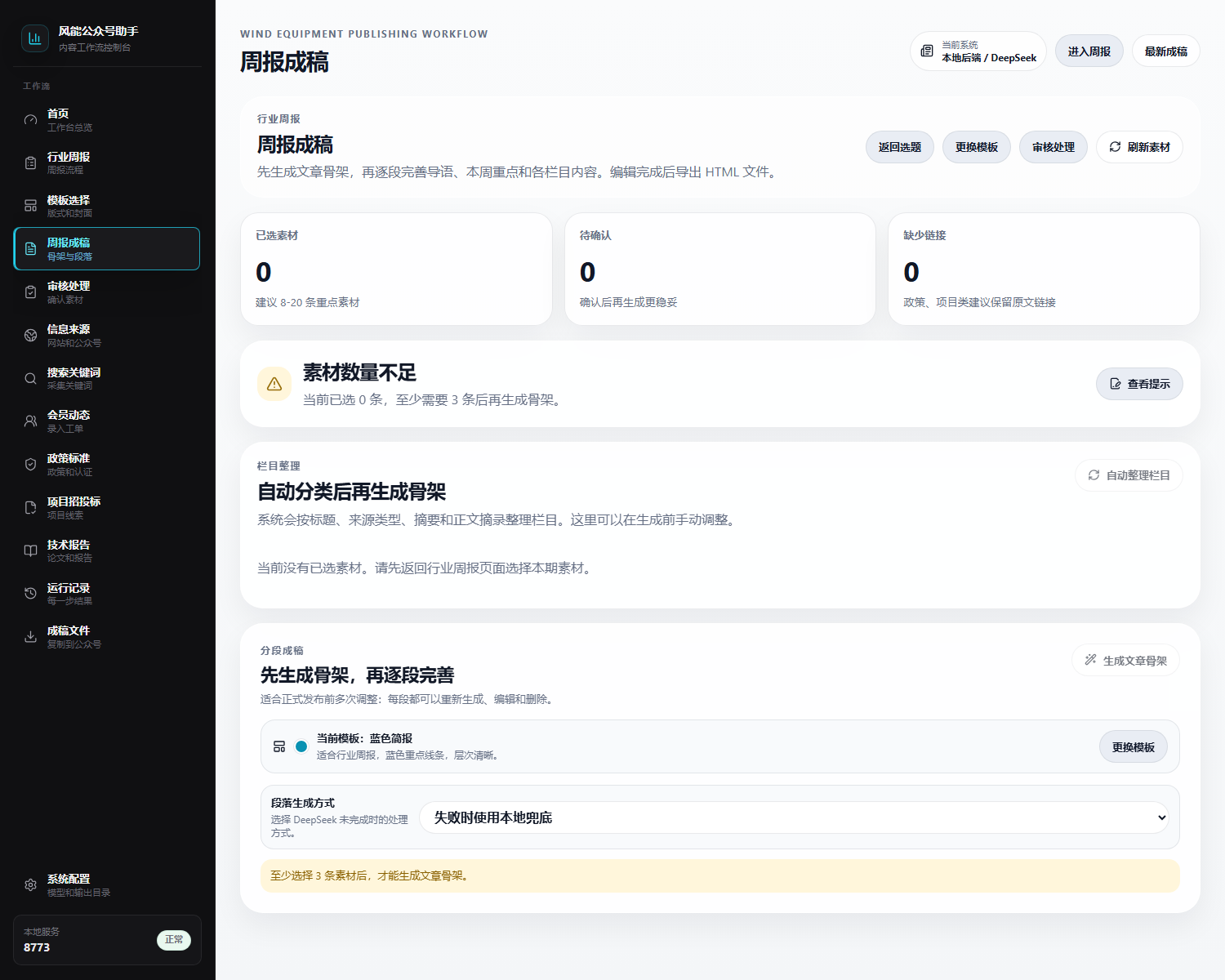 WindWorkflow V5 周报草稿页面